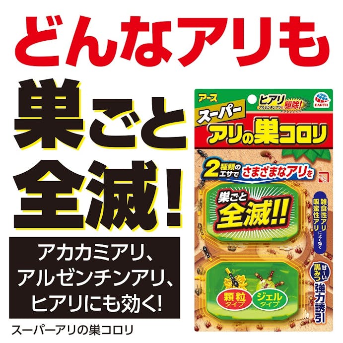 アース製薬 スーパーアリの巣コロリ 2個 日用品 生活用品 洗剤 ホームセンター通販 カインズ