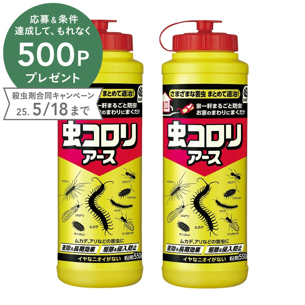 大割引 アース製薬 虫コロリアース 粉剤 550g