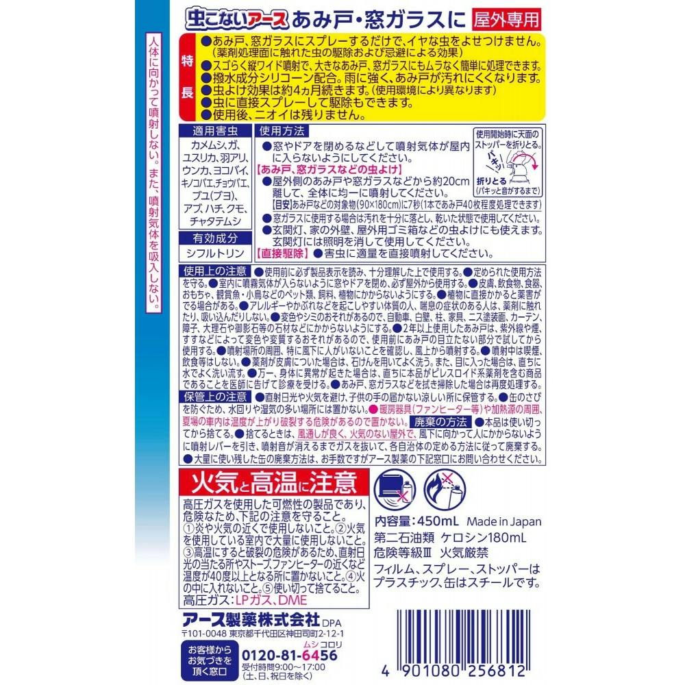アース製薬 虫こないアース あみ戸・窓ガラスに 450ml | 殺虫剤・防虫