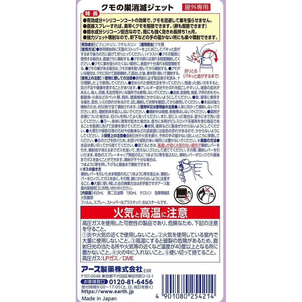 ルーシーです。 アース製薬 クモの巣消滅ジェット450ml 254214 : ハンズコテラ
