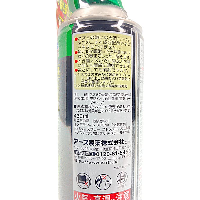 アース製薬 ネズミのみはり番 追い出しジェット 420ml