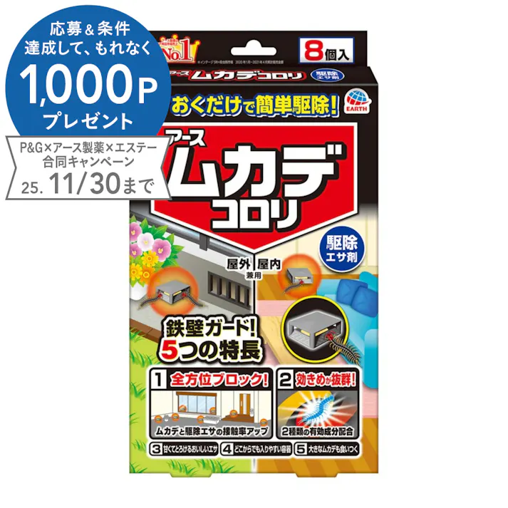 アース製薬 ムカデコロリ 駆除エサ剤 8個