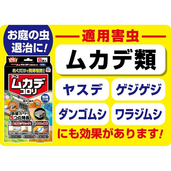 アース製薬 ムカデコロリ 駆除エサ剤 8個