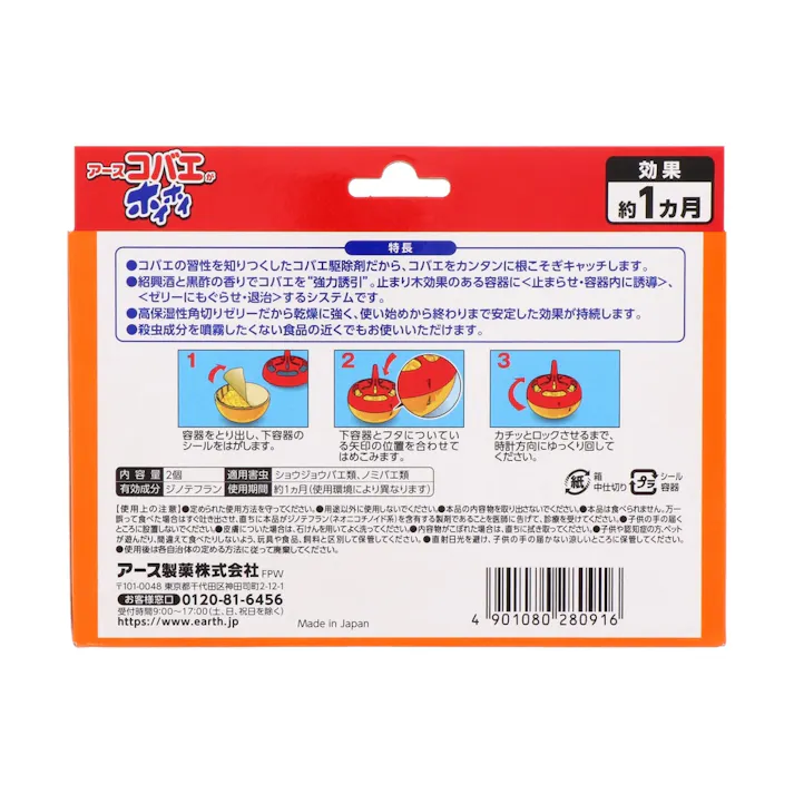 アース製薬 コバエがホイホイ 2個