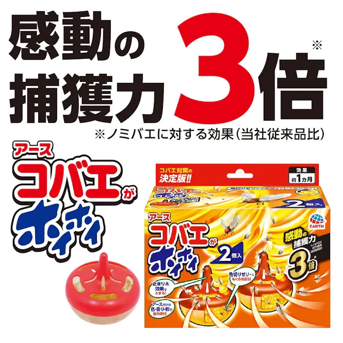 アース製薬 コバエがホイホイ 2個 日用品 生活用品 洗剤 ホームセンター通販 カインズ