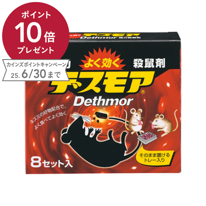 アース 強力殺鼠剤デスモア 8個入り