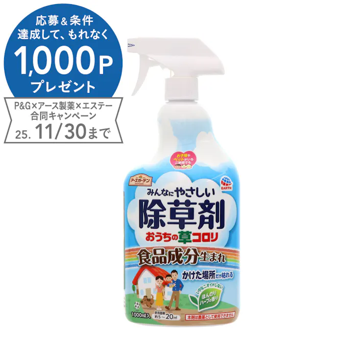 アース みんなにやさしい除草剤 おうちの草コロリ スプレー 1000ml