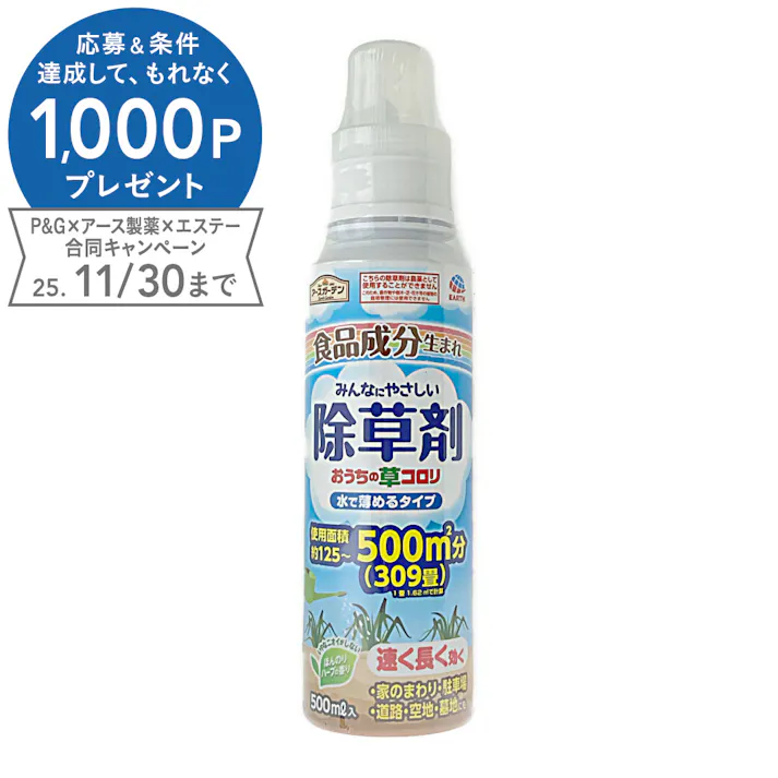 アース みんなにやさしい除草剤 おうちの草コロリ水で薄めるタイプ 500ml