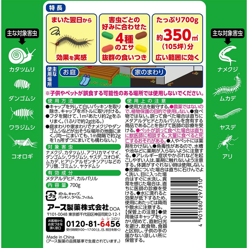 アース製薬 アースガーデン ハイパーお庭の虫コロリ 700g | 園芸用品