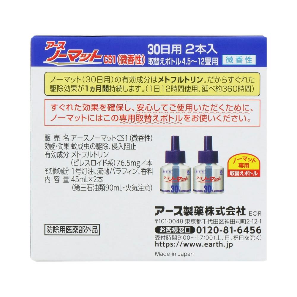 アースノーマット 取替えボトル120日用 無香料 45mL (×1本入)