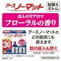 アース製薬 アースノーマット 取替えボトル30日用 微香性 2本(販売終了)