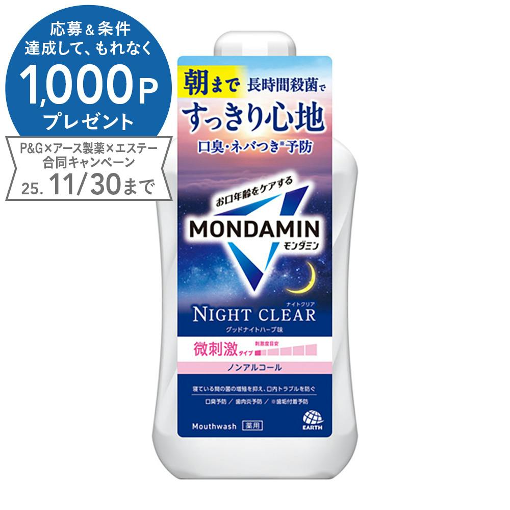 モンダミン ナイトクリア 1000ml マウスウォッシュ モンダミン ナイトクリア 1000ml マウスウォッシュ