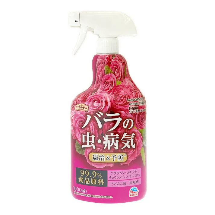 小山内監修バラの虫・病気退治&予防