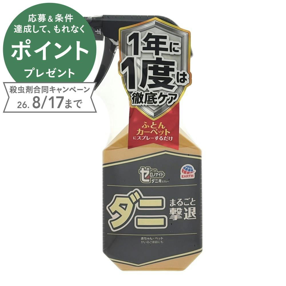 ゼロノナイト ダニ用スプレー 300ml | 殺虫剤・防虫剤・殺虫器 通販 ゼロノナイト ダニ用スプレー 300ml | 殺虫剤・防虫剤・殺虫器 通販