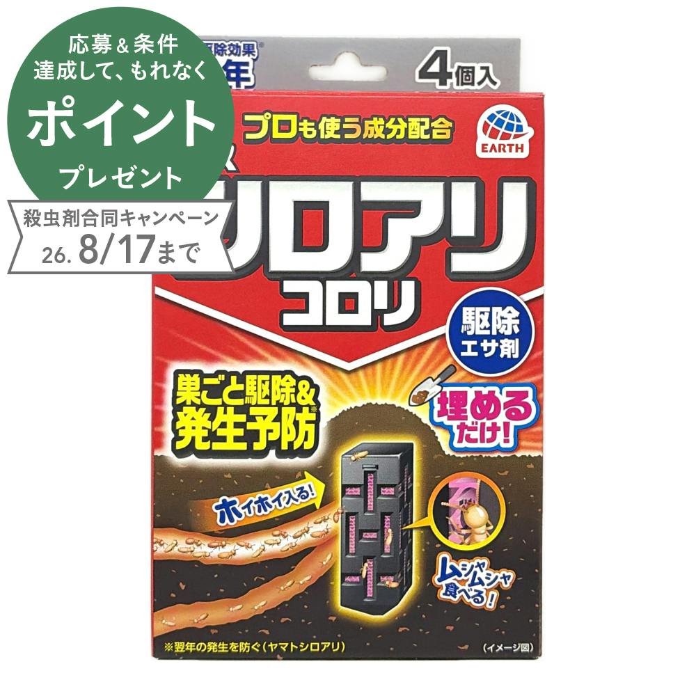 シロアリコロリ 駆除エサ剤 4個入