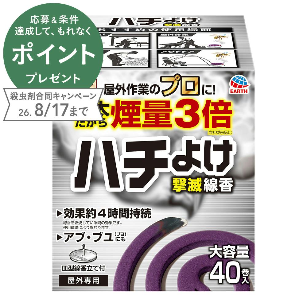 ハチよけ撃滅線香 40巻入