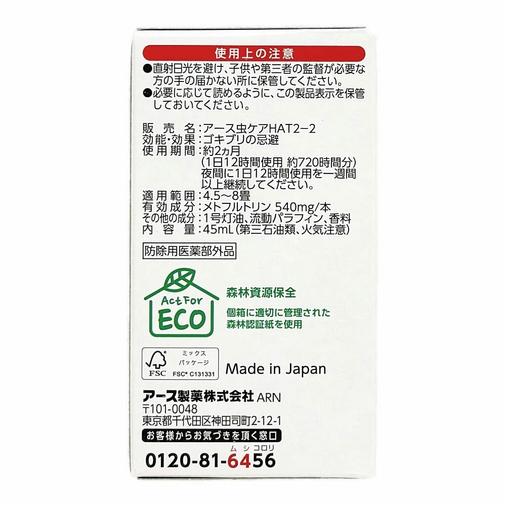 マモルーム ゴキブリ用 取替 2ヵ月用 | 殺虫剤・防虫剤・殺虫器 通販