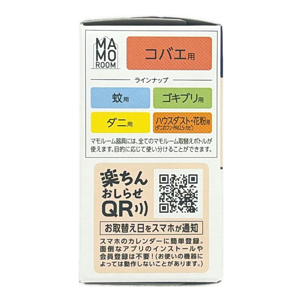 マモルーム コバエ用 取替 2ヵ月