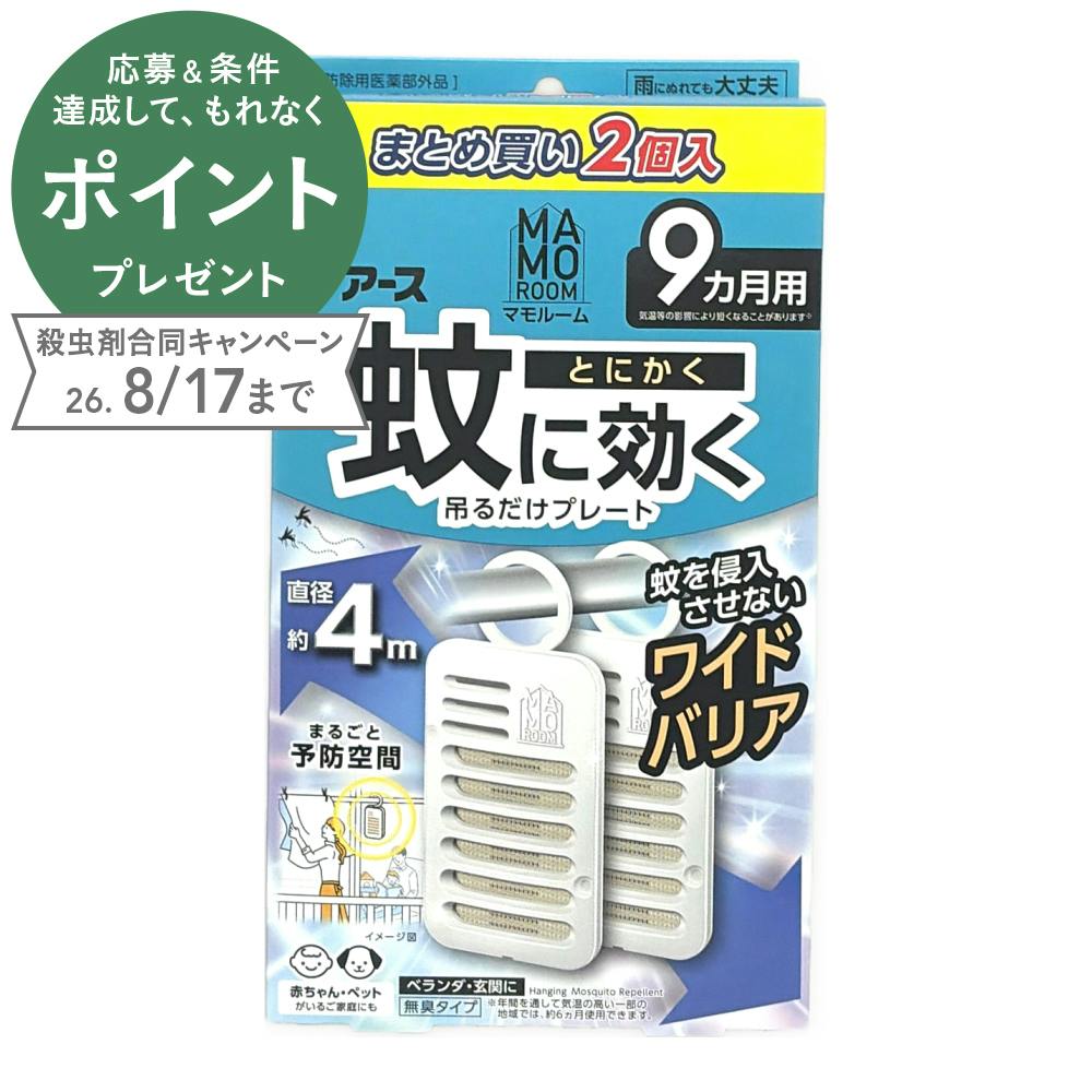 とにかく蚊に効く吊るだけプレート 無臭タイプ 9ヵ月用×2個入 | 殺虫剤