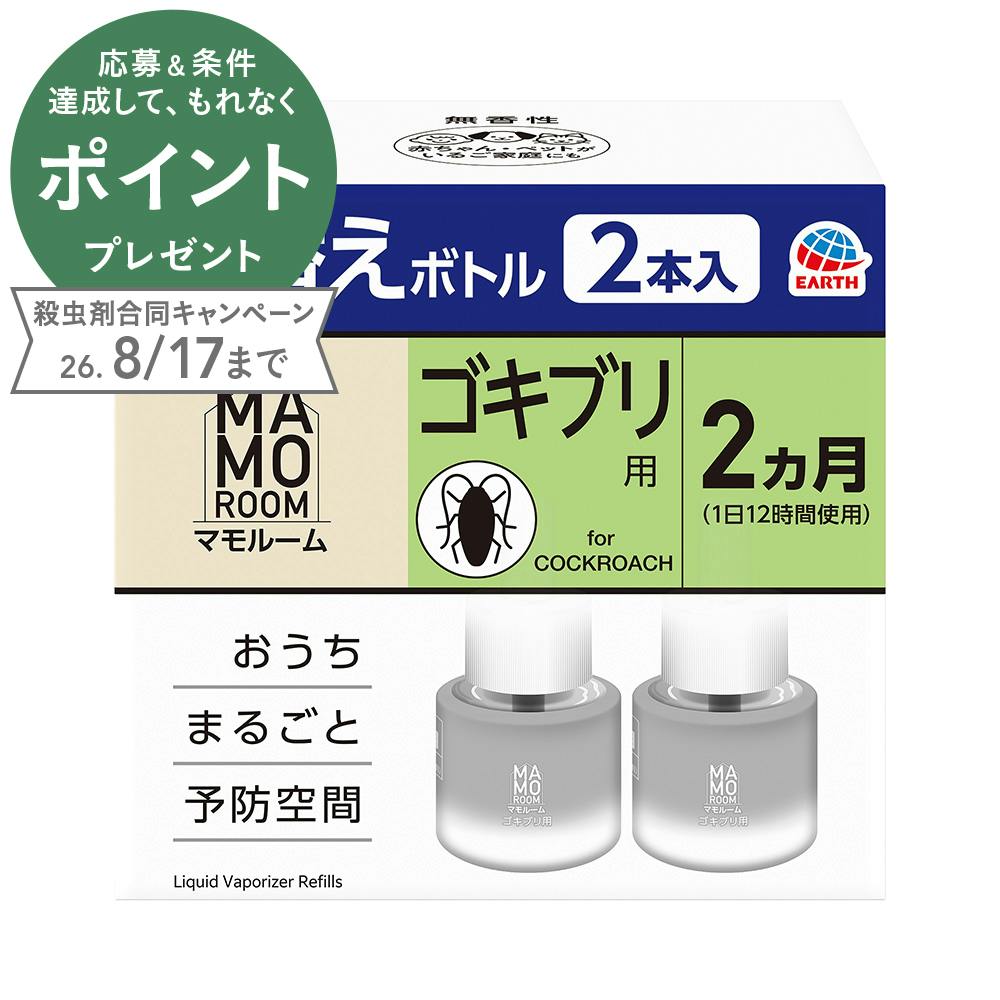 マモルーム ゴキブリ 取替 2ヵ月用 2本