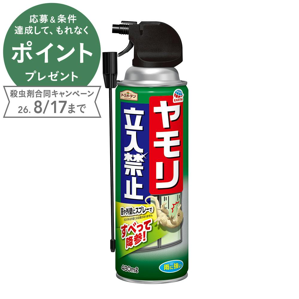 アースガーデン ヤモリ立入禁止スプレー 480ml