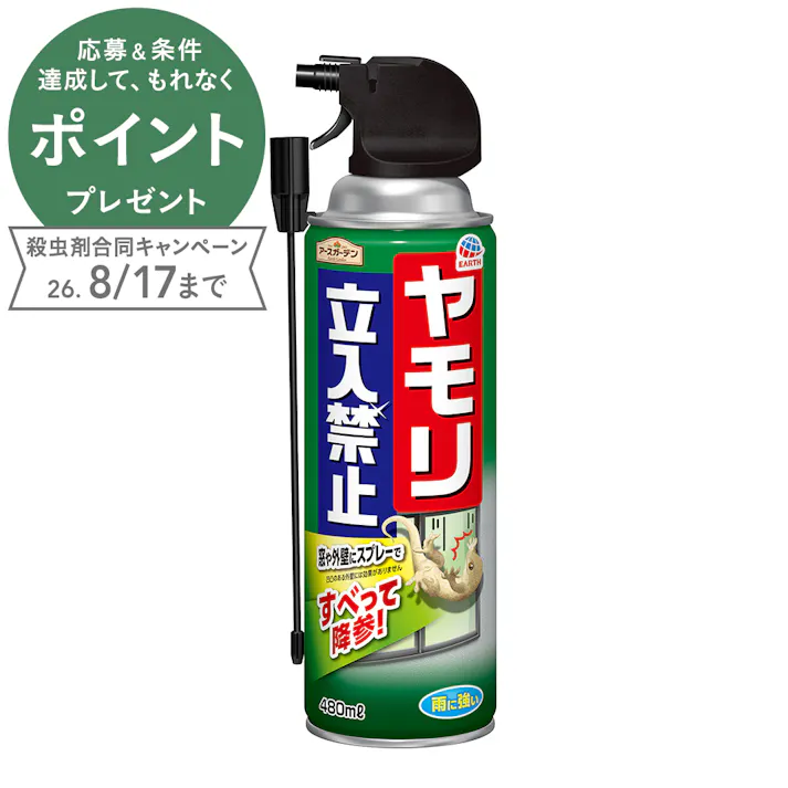 アースガーデン ヤモリ立入禁止スプレー 480ml