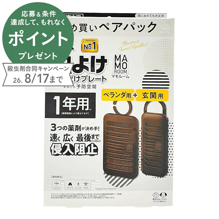 マモルーム 虫よけ吊るだけプレート 1年用 ベランダ用+玄関用