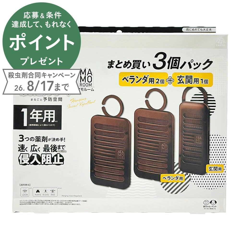 マモルーム 虫よけ吊るだけプレート 1年用 ベランダ用×2個+玄関用×1個
