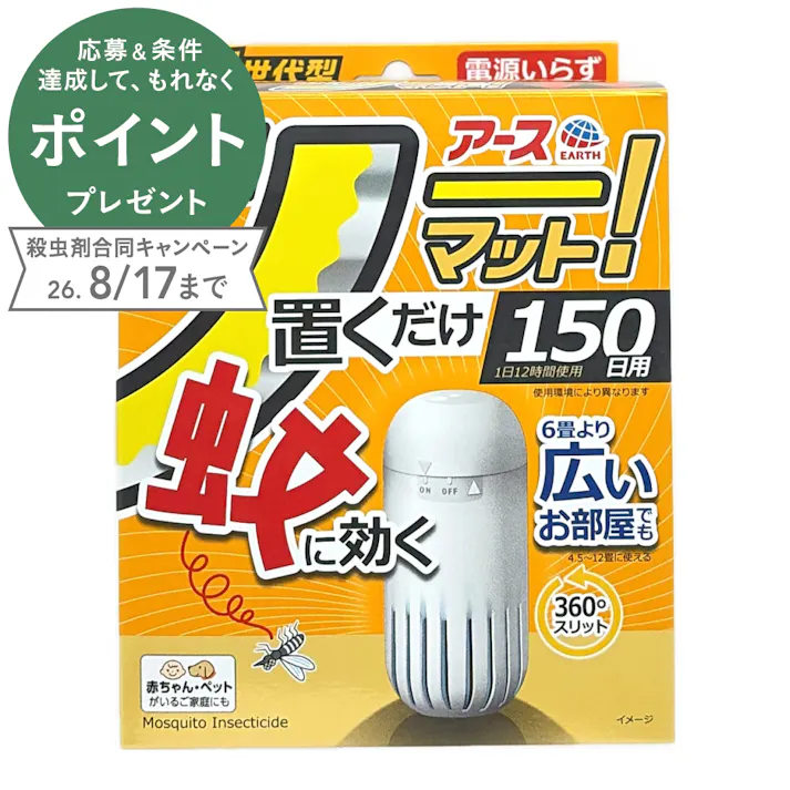 OHノーマット 150日用