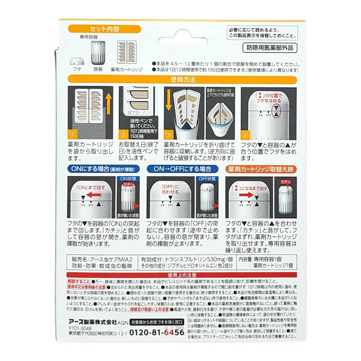 OHノーマット 150日用