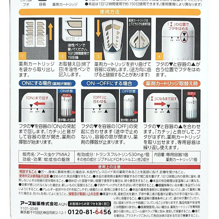 OHノーマット 150日用