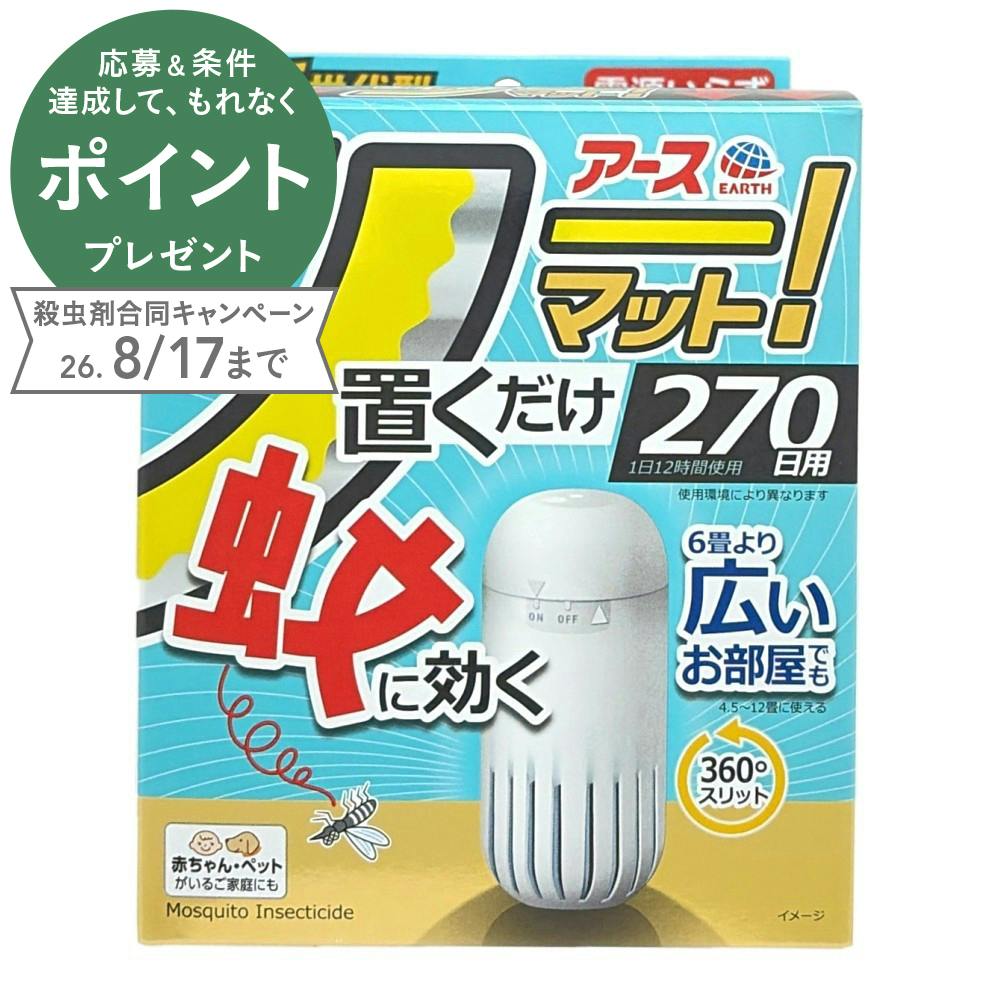 OHノーマット 270日用