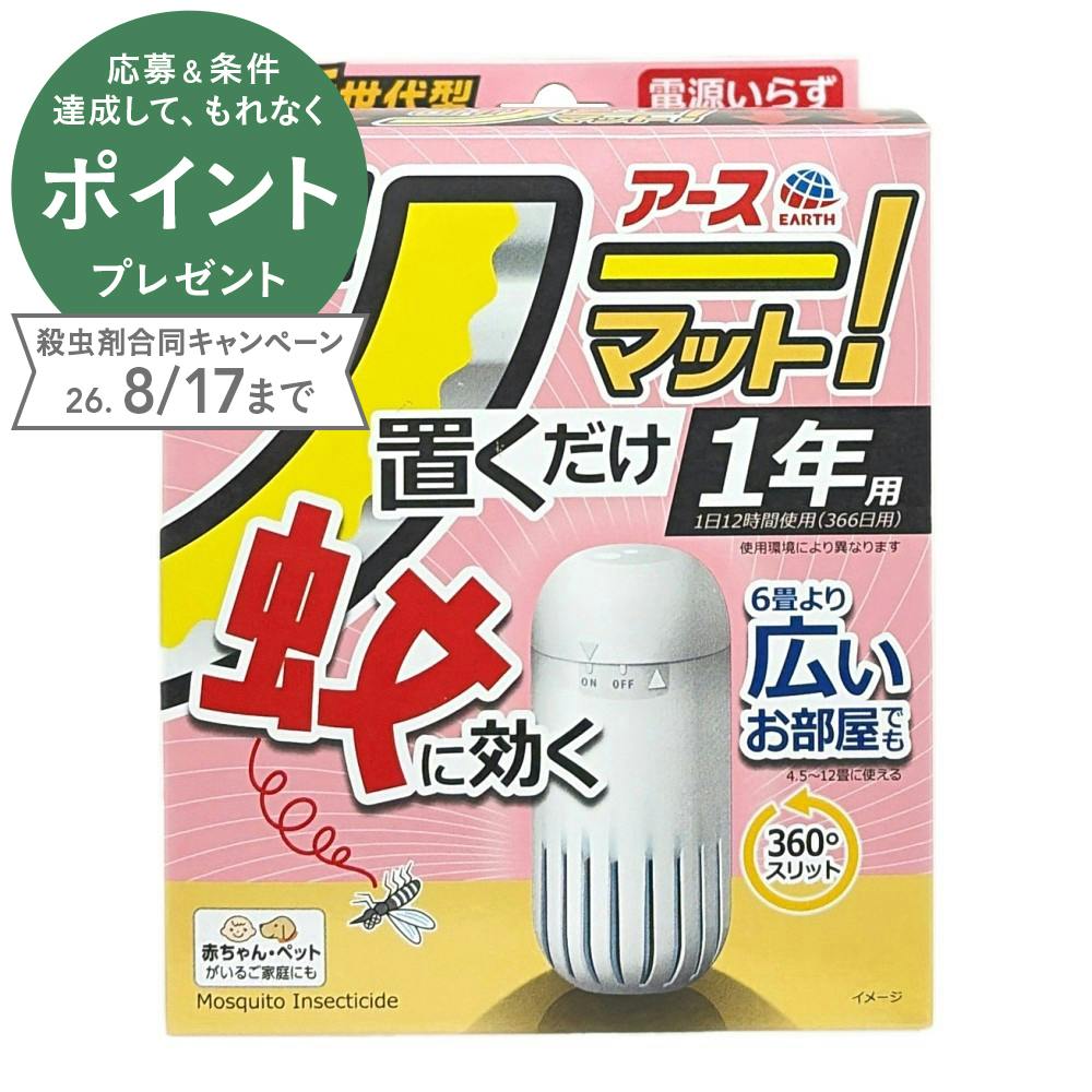 OHノーマット 1年用