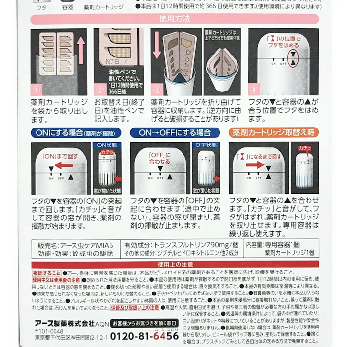 OHノーマット 1年用