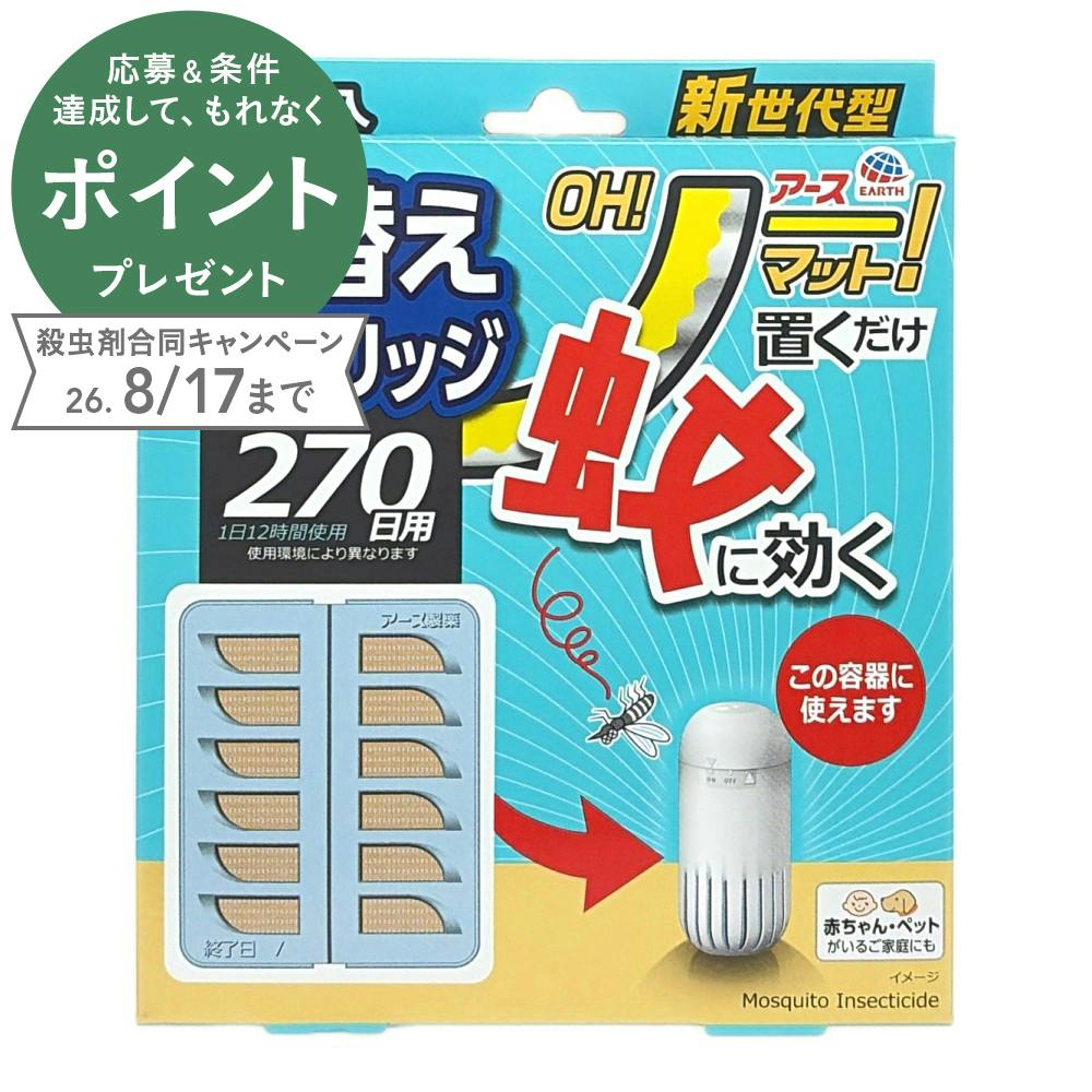 OHノーマット 替え 270日用 | 殺虫剤・防虫剤・殺虫器 通販 OHノーマット 替え 270日用 | 殺虫剤・防虫剤・殺虫器 通販