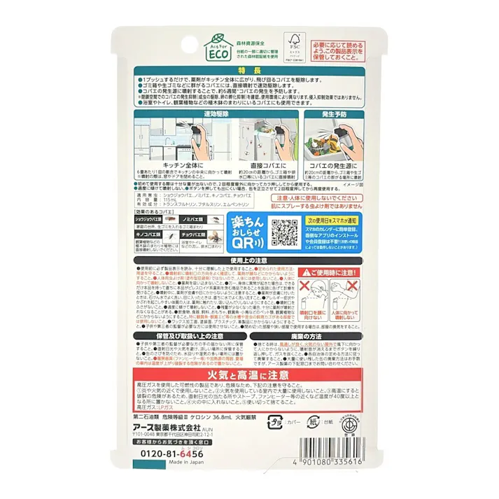 コバエ1プッシュ式スプレー 100回分