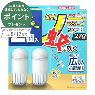 OHノーマット 270日用 2個入