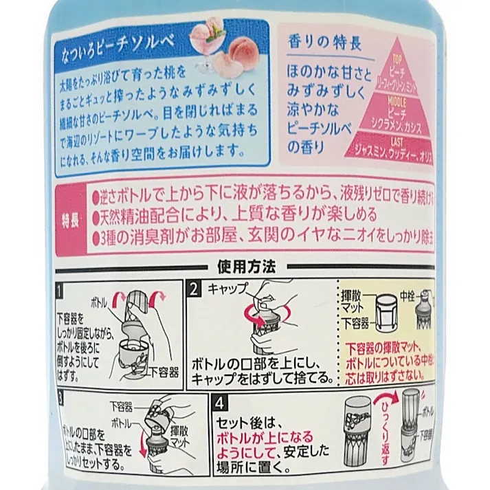 スッキーリ お部屋用 なついろピーチソルベ