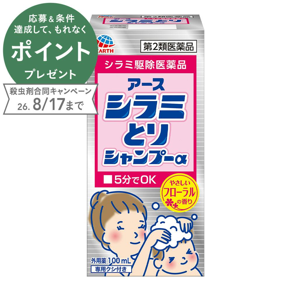 【店舗限定】第2類医薬品 シラミとりシャンプー 100ml
