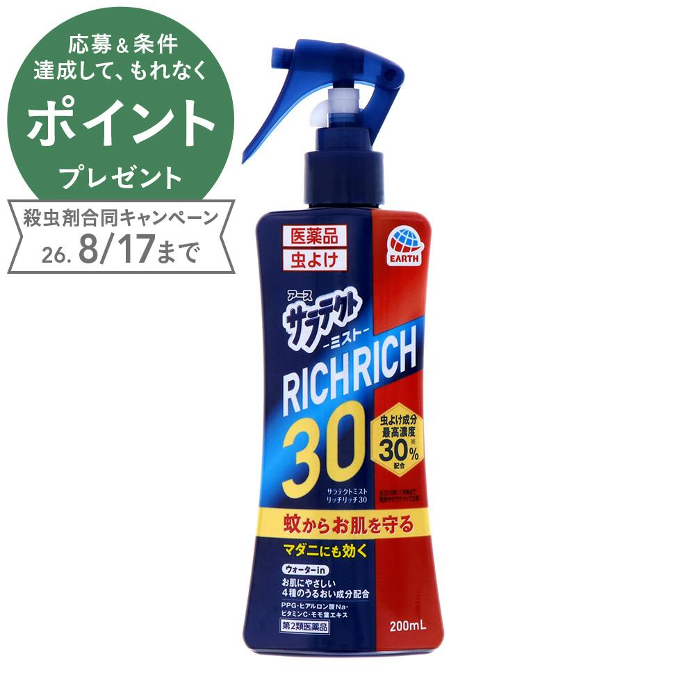 【店舗限定】第2類医薬品 サラテクトミスト リッチリッチ30 200ml