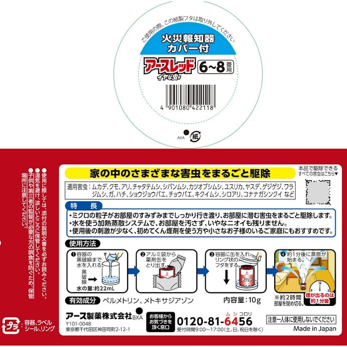 アース製薬 アースレッド イヤな虫用 6～8畳用