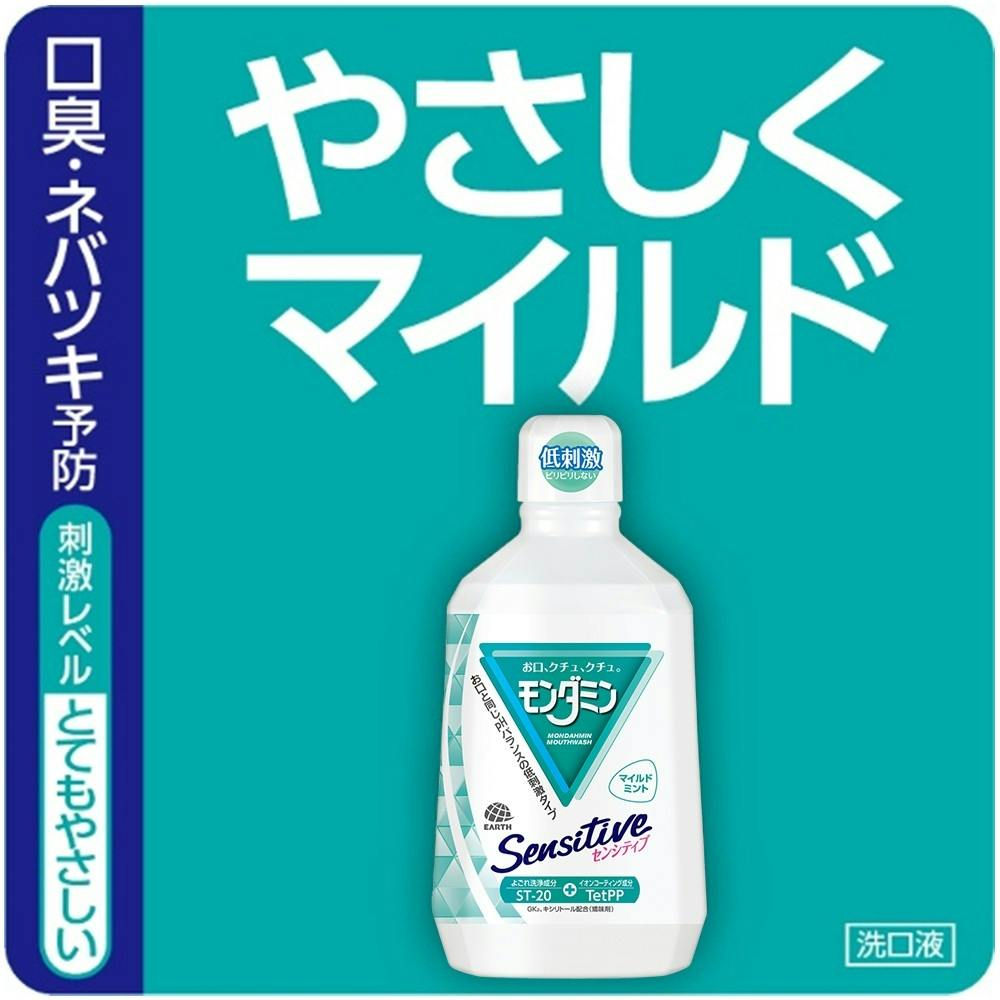 アース製薬 モンダミン センシティブ 1080ml | ヘルスケア 