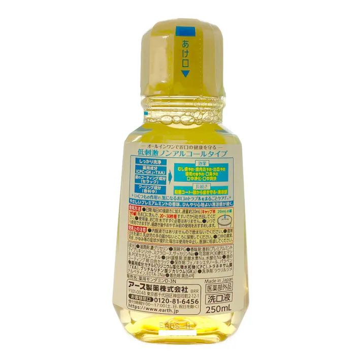 モンダミン ペパーミント 1080ml×3本+プレミアムケア 250ml (販売終了)