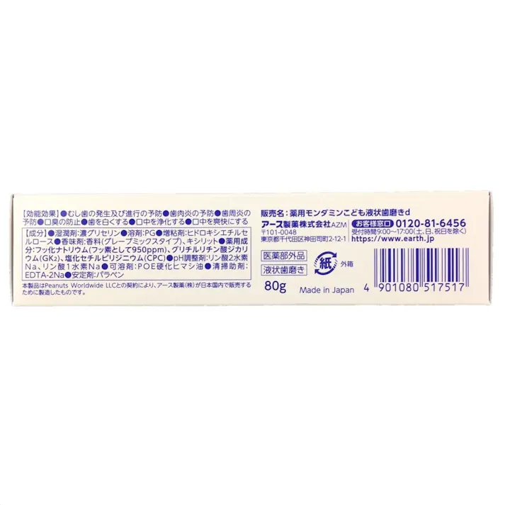 モンダミンJr. フッ素仕上げジェル グレープミックス 80g