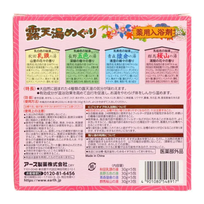 アース製薬 露天風呂めぐり 30g×18包(販売終了)