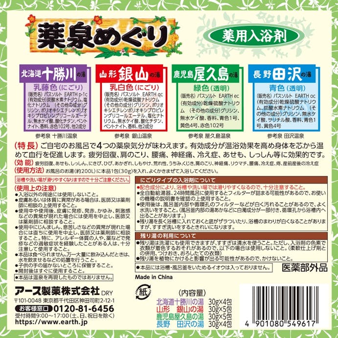 アース製薬 薬泉めぐり 30g×18包