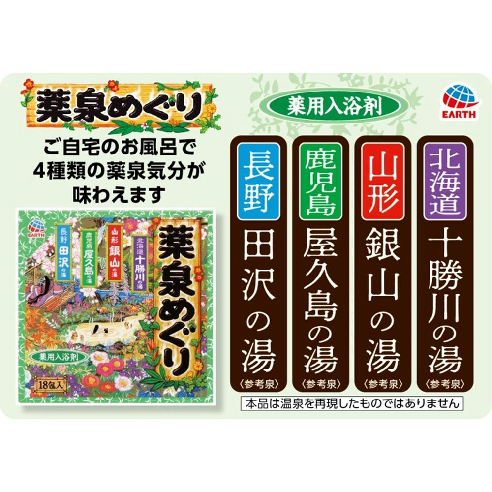 アース製薬 入浴剤 温泉郷めぐり 薬泉めぐり 露天湯めぐり - 入浴剤