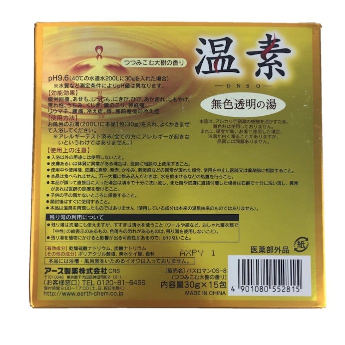 アース製薬 温素 30g×15包