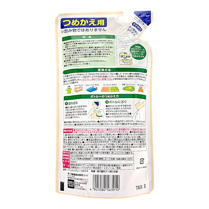 アース製薬 ピレパラアース 防虫力 ダニよけスプレー つめかえ用 260ml