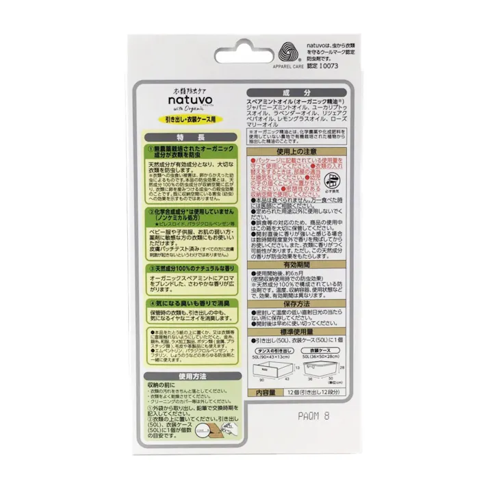 アース製薬 衣類防虫ケア natuvo 引き出し・衣装ケース用 12個